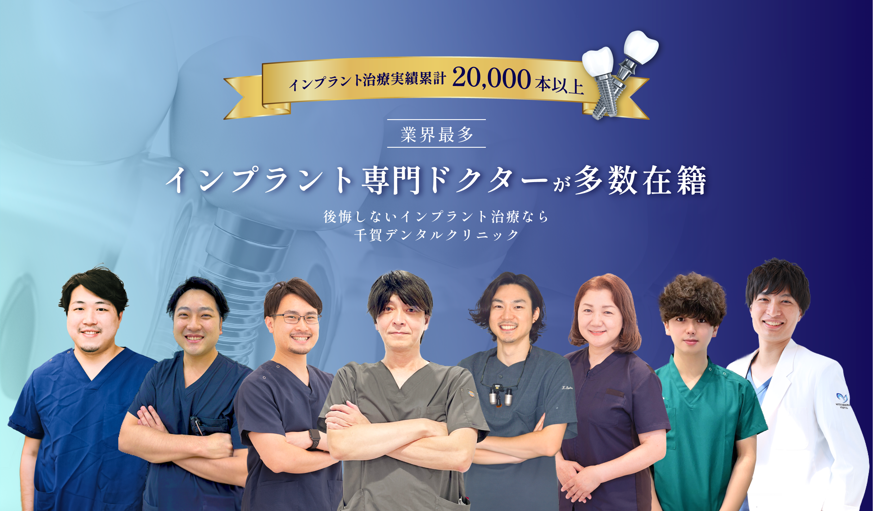 最大限痛みを抑えた「インプラント治療」