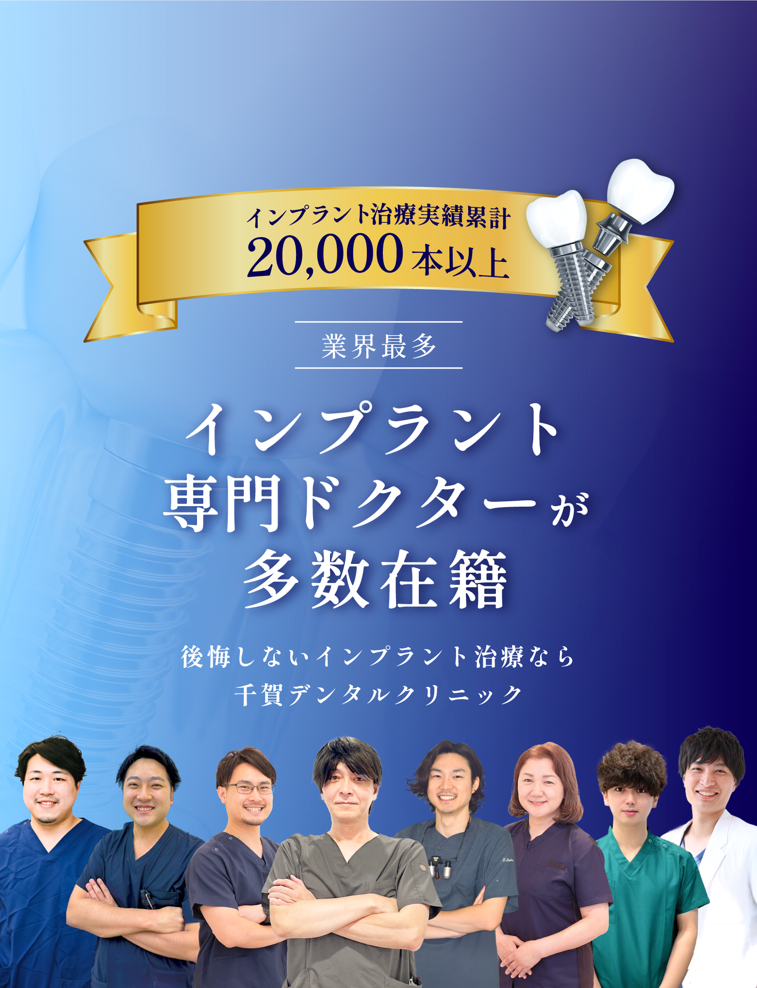 最大限痛みを抑えた「インプラント治療」